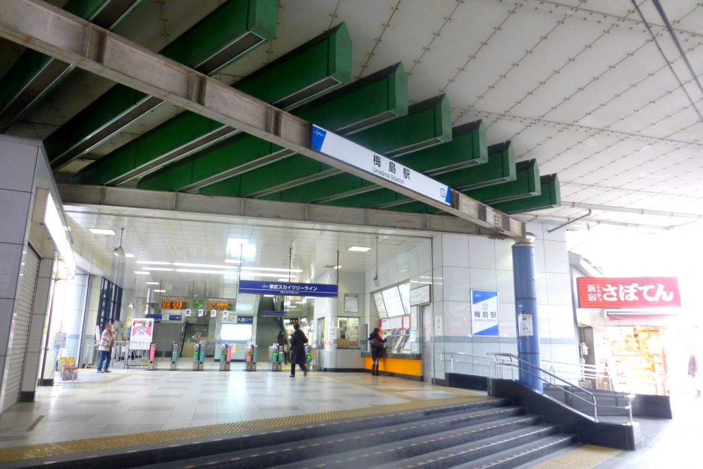  Umejima Station entrance