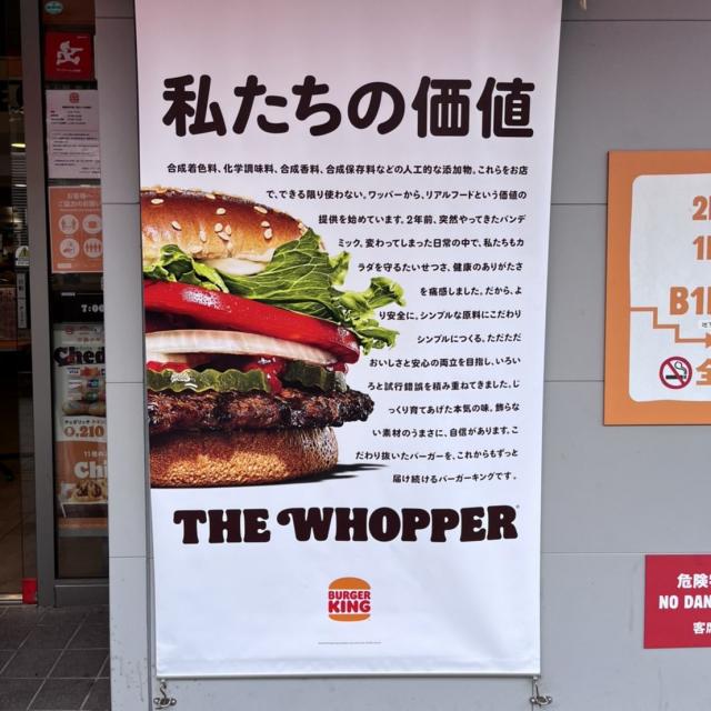 burger king akihabara secret message ad