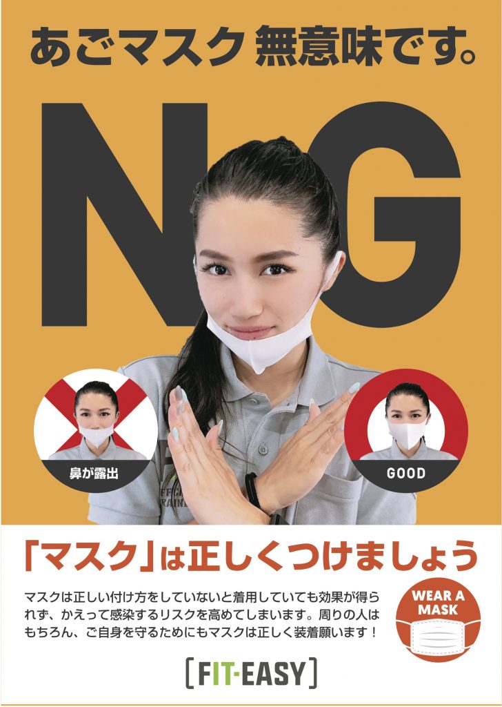 Poster indicating how to wear a mask properly